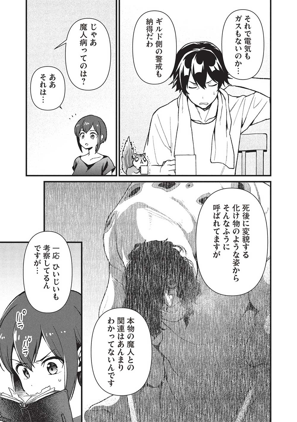 MEIKYU METRO MEZAMETARA SAIKYOU SHOKUDATTANODE SHIMA RISU WO TSURETE SHINSEKAI WO ARUKU (MANGA) - raw - Chapter 43 - https://jpdd.ccdd.to/JPDD/37051204/4psa14egevm.jpg