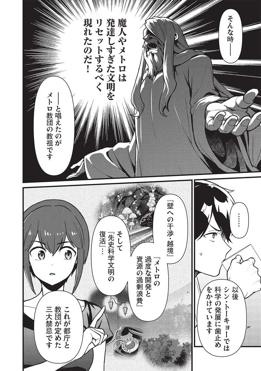 MEIKYU METRO MEZAMETARA SAIKYOU SHOKUDATTANODE SHIMA RISU WO TSURETE SHINSEKAI WO ARUKU (MANGA) - raw - Chapter 43 - https://jpdd.ccdd.to/JPDD/37051204/ftmfcwvsf5z.jpg