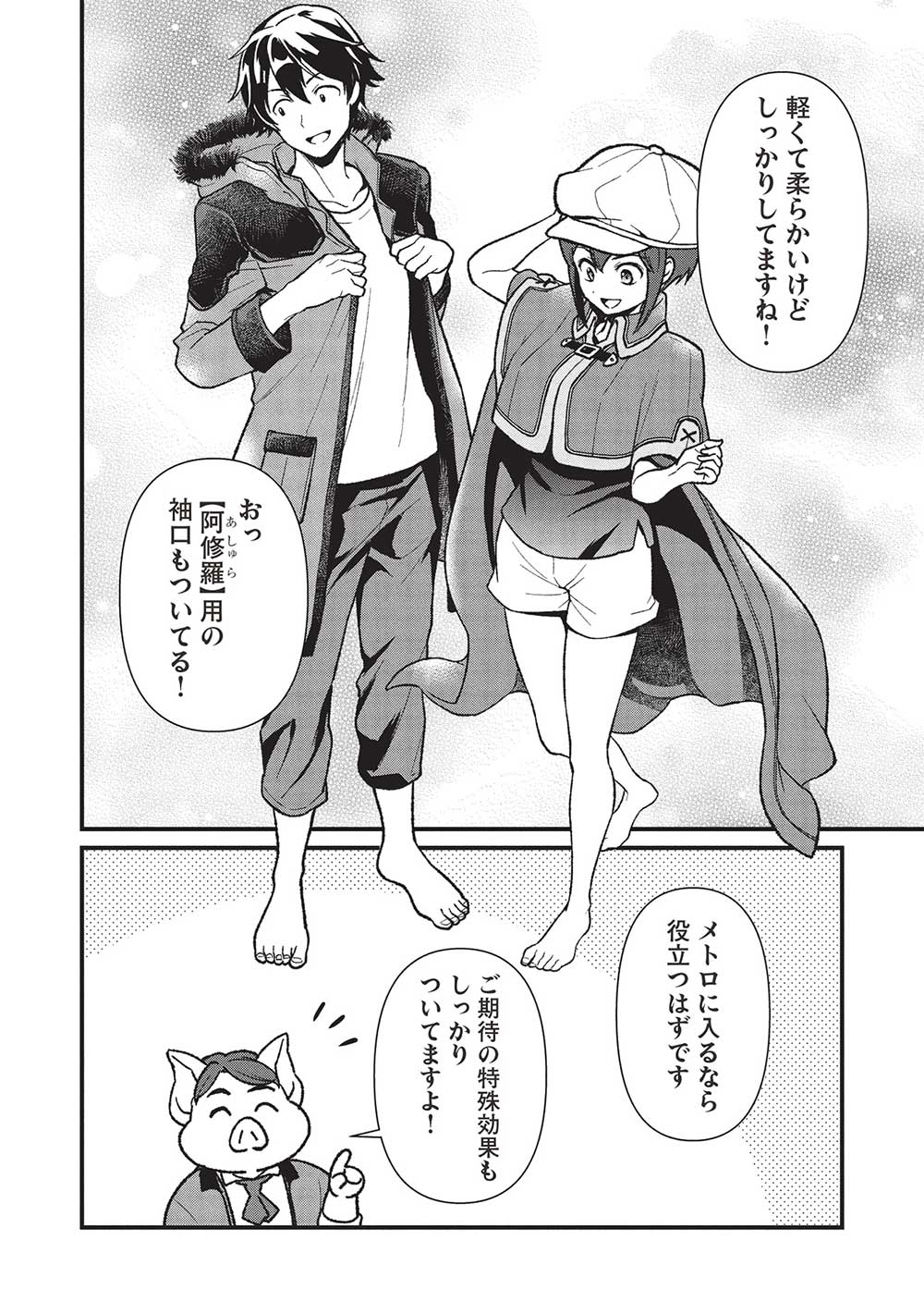 MEIKYU METRO MEZAMETARA SAIKYOU SHOKUDATTANODE SHIMA RISU WO TSURETE SHINSEKAI WO ARUKU (MANGA) - raw - Chapter 43 - https://jpdd.ccdd.to/JPDD/37051204/gbk4qlkvzng.jpg