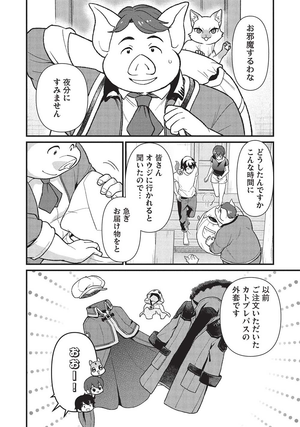 MEIKYU METRO MEZAMETARA SAIKYOU SHOKUDATTANODE SHIMA RISU WO TSURETE SHINSEKAI WO ARUKU (MANGA) - raw - Chapter 43 - https://jpdd.ccdd.to/JPDD/37051204/hdnzmpmarxx.jpg