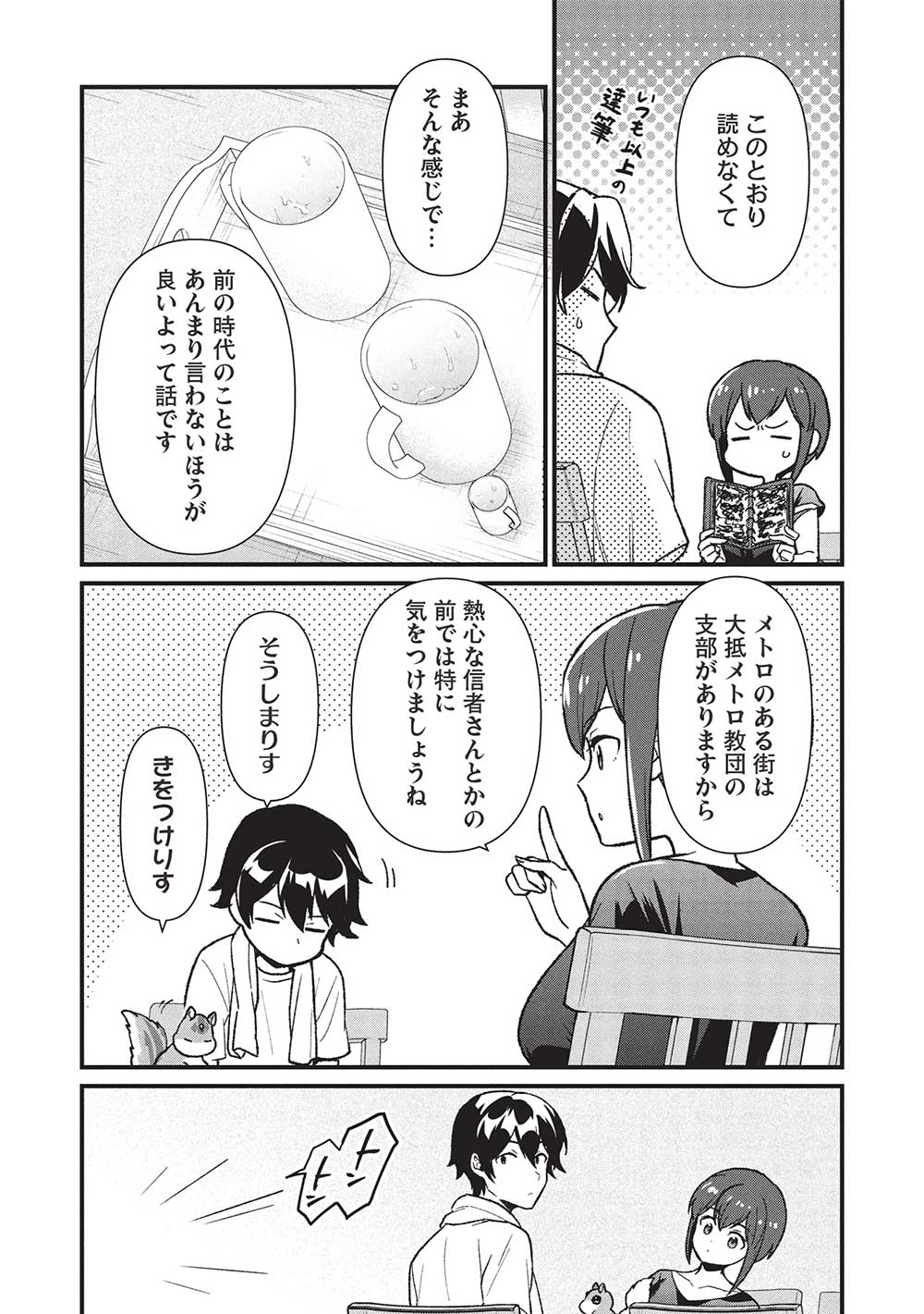 MEIKYU METRO MEZAMETARA SAIKYOU SHOKUDATTANODE SHIMA RISU WO TSURETE SHINSEKAI WO ARUKU (MANGA) - raw - Chapter 43 - https://jpdd.ccdd.to/JPDD/37051204/ns35chf3050.jpg