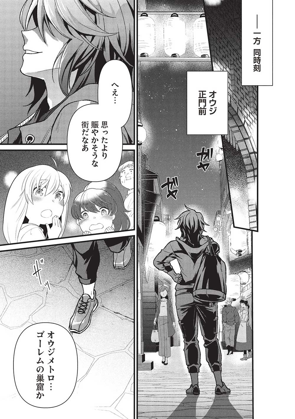 MEIKYU METRO MEZAMETARA SAIKYOU SHOKUDATTANODE SHIMA RISU WO TSURETE SHINSEKAI WO ARUKU (MANGA) - raw - Chapter 43 - https://jpdd.ccdd.to/JPDD/37051204/ofgqwgzrqvx.jpg
