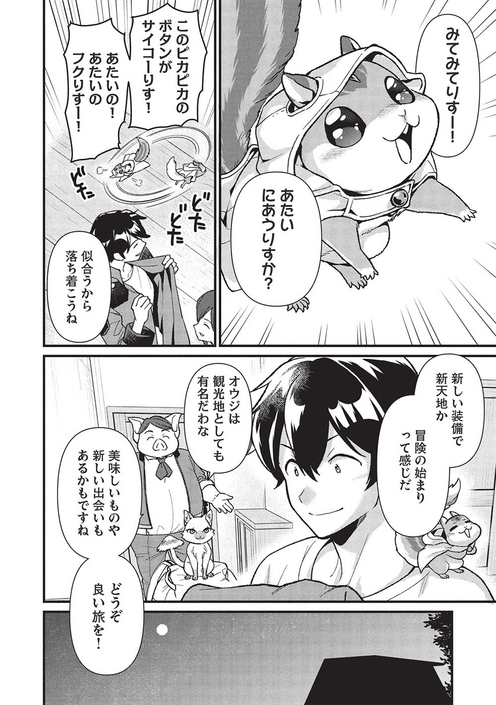 MEIKYU METRO MEZAMETARA SAIKYOU SHOKUDATTANODE SHIMA RISU WO TSURETE SHINSEKAI WO ARUKU (MANGA) - raw - Chapter 43 - https://jpdd.ccdd.to/JPDD/37051204/p2kfgs3ccxd.jpg