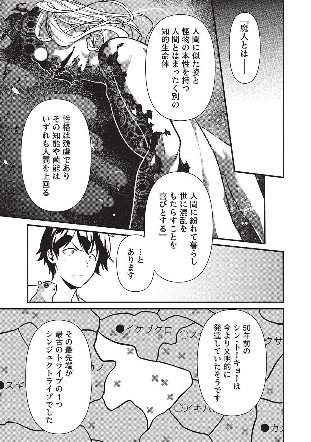 MEIKYU METRO MEZAMETARA SAIKYOU SHOKUDATTANODE SHIMA RISU WO TSURETE SHINSEKAI WO ARUKU (MANGA) - raw - Chapter 43 - https://jpdd.ccdd.to/JPDD/37051204/uwd5h0bcbpi.jpg