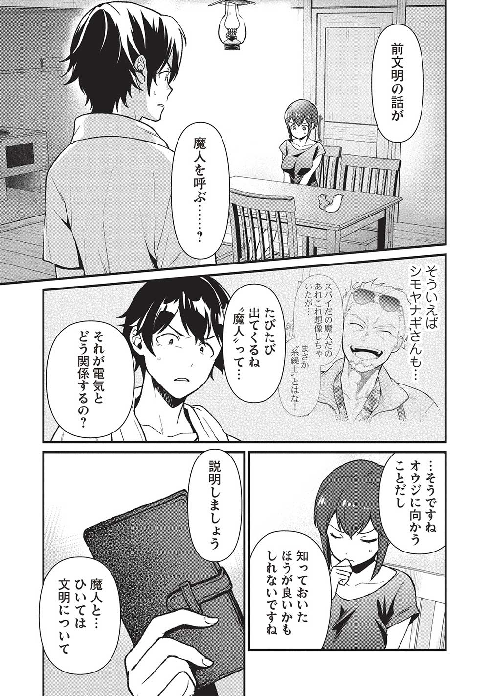 MEIKYU METRO MEZAMETARA SAIKYOU SHOKUDATTANODE SHIMA RISU WO TSURETE SHINSEKAI WO ARUKU (MANGA) - raw - Chapter 43 - https://jpdd.ccdd.to/JPDD/37051204/v52aocdxkld.jpg