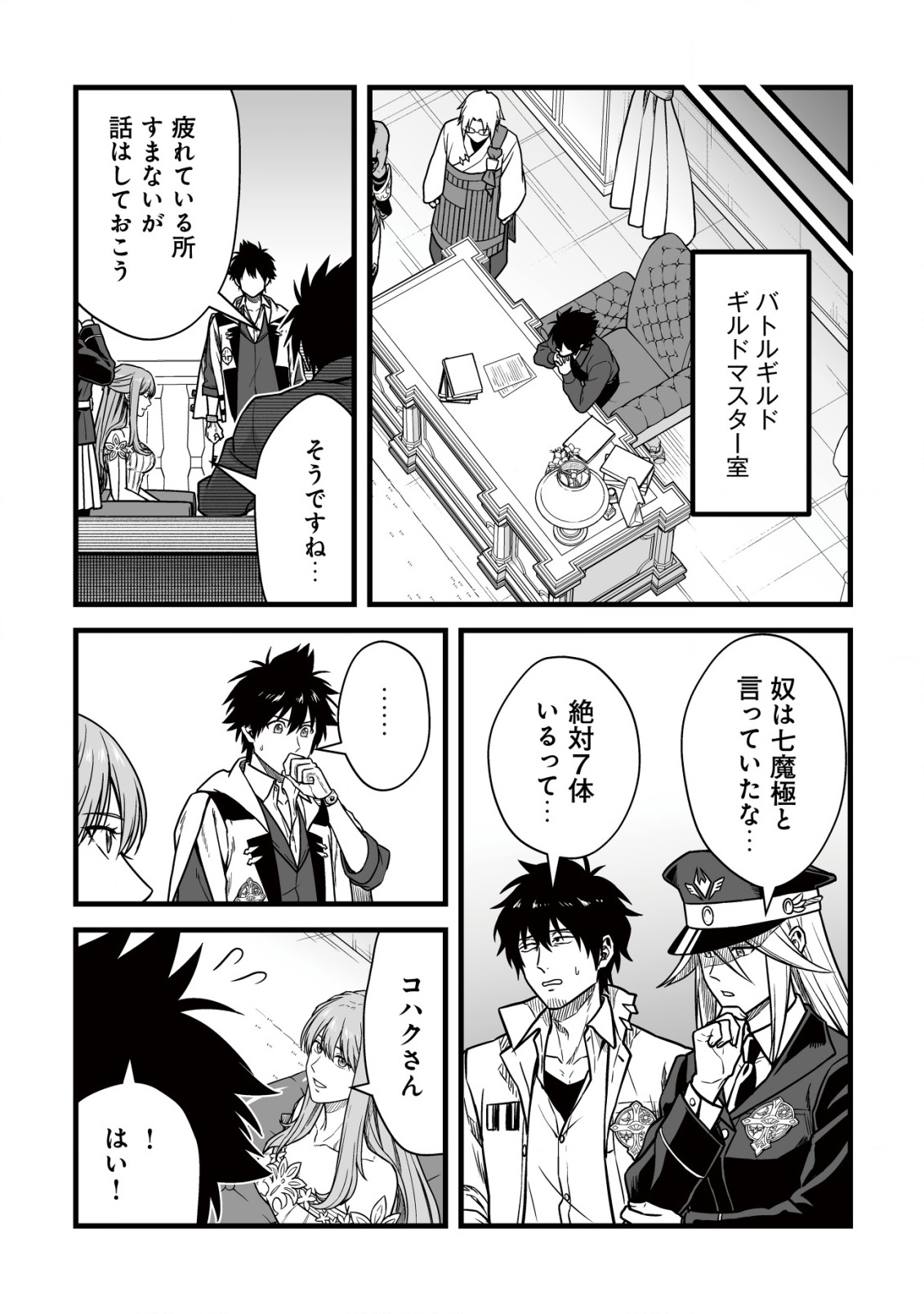 YUIITSU MUNI NO SAIKYOU TAMER: KOKU NO SUBETE NO GUILD DE MONZENBARAI SARETA KARA, TAKOKU NI ITTE SLOW LIFE SHIMASU (MANGA - raw - Chapter 24 - https://jpdd.ccdd.to/JPDD/37051304/4exzzh1bkvg.png
