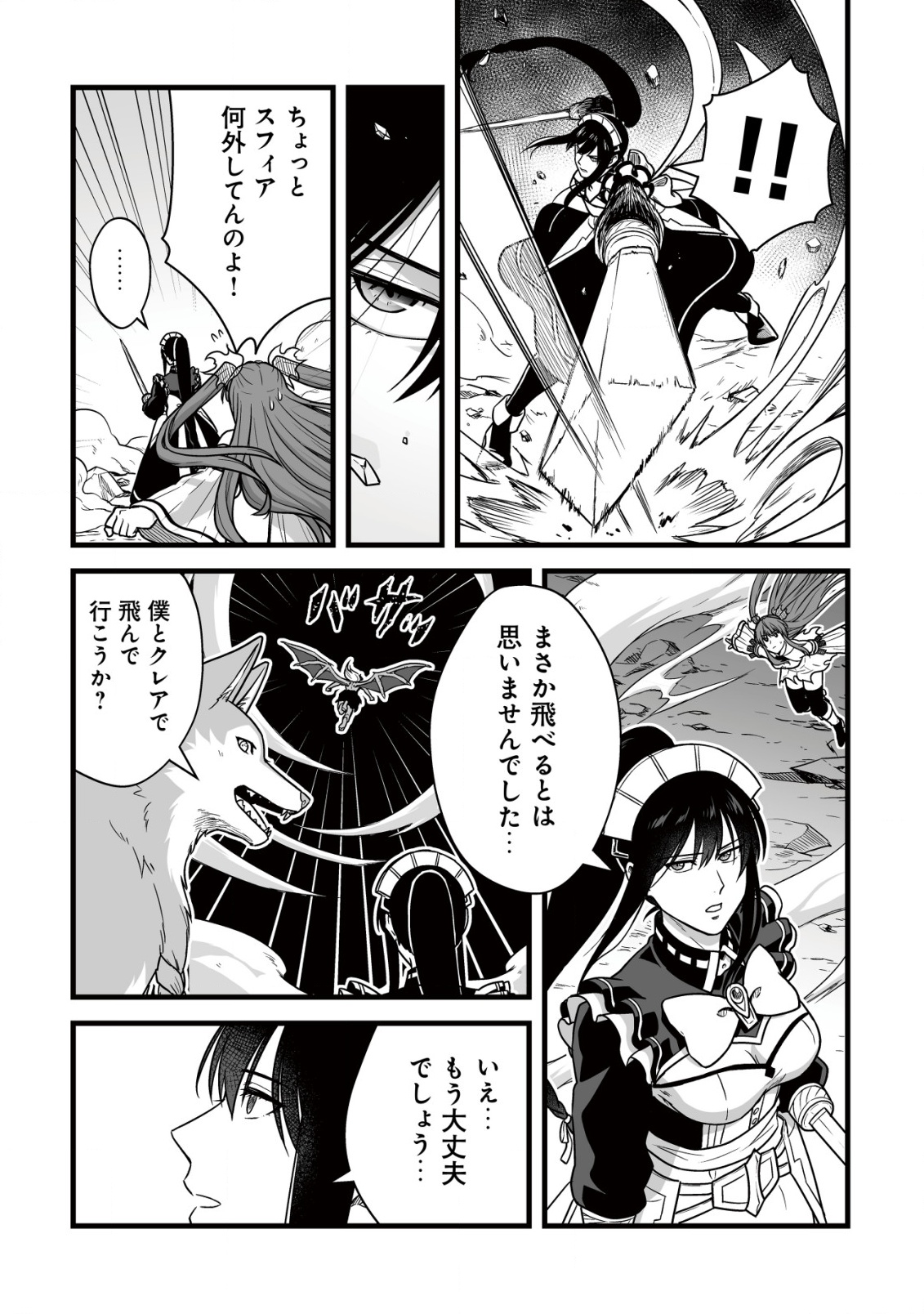 YUIITSU MUNI NO SAIKYOU TAMER: KOKU NO SUBETE NO GUILD DE MONZENBARAI SARETA KARA, TAKOKU NI ITTE SLOW LIFE SHIMASU (MANGA - raw - Chapter 24 - https://jpdd.ccdd.to/JPDD/37051304/czrnuevqin2.png