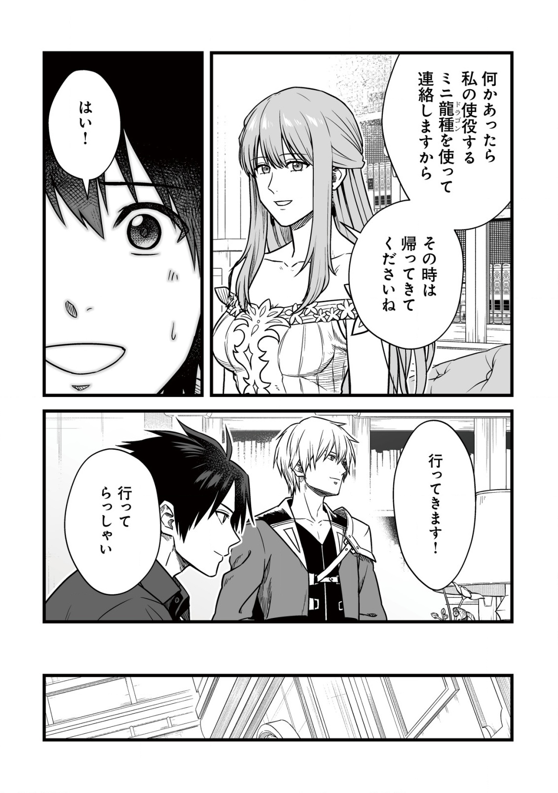 YUIITSU MUNI NO SAIKYOU TAMER: KOKU NO SUBETE NO GUILD DE MONZENBARAI SARETA KARA, TAKOKU NI ITTE SLOW LIFE SHIMASU (MANGA - raw - Chapter 24 - https://jpdd.ccdd.to/JPDD/37051304/d3u3t5a3bzv.png
