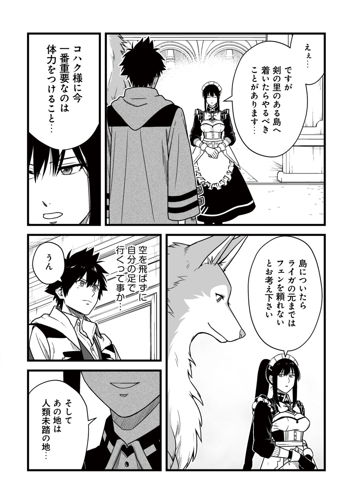 YUIITSU MUNI NO SAIKYOU TAMER: KOKU NO SUBETE NO GUILD DE MONZENBARAI SARETA KARA, TAKOKU NI ITTE SLOW LIFE SHIMASU (MANGA - raw - Chapter 24 - https://jpdd.ccdd.to/JPDD/37051304/dfemgcn0ppu.png