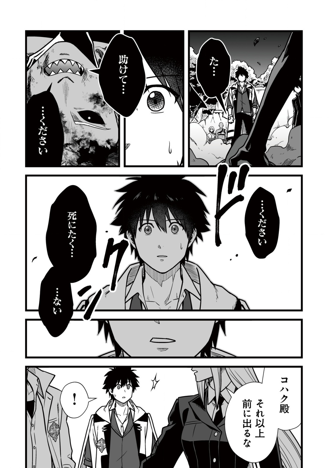 YUIITSU MUNI NO SAIKYOU TAMER: KOKU NO SUBETE NO GUILD DE MONZENBARAI SARETA KARA, TAKOKU NI ITTE SLOW LIFE SHIMASU (MANGA - raw - Chapter 24 - https://jpdd.ccdd.to/JPDD/37051304/dp5edh503fk.png
