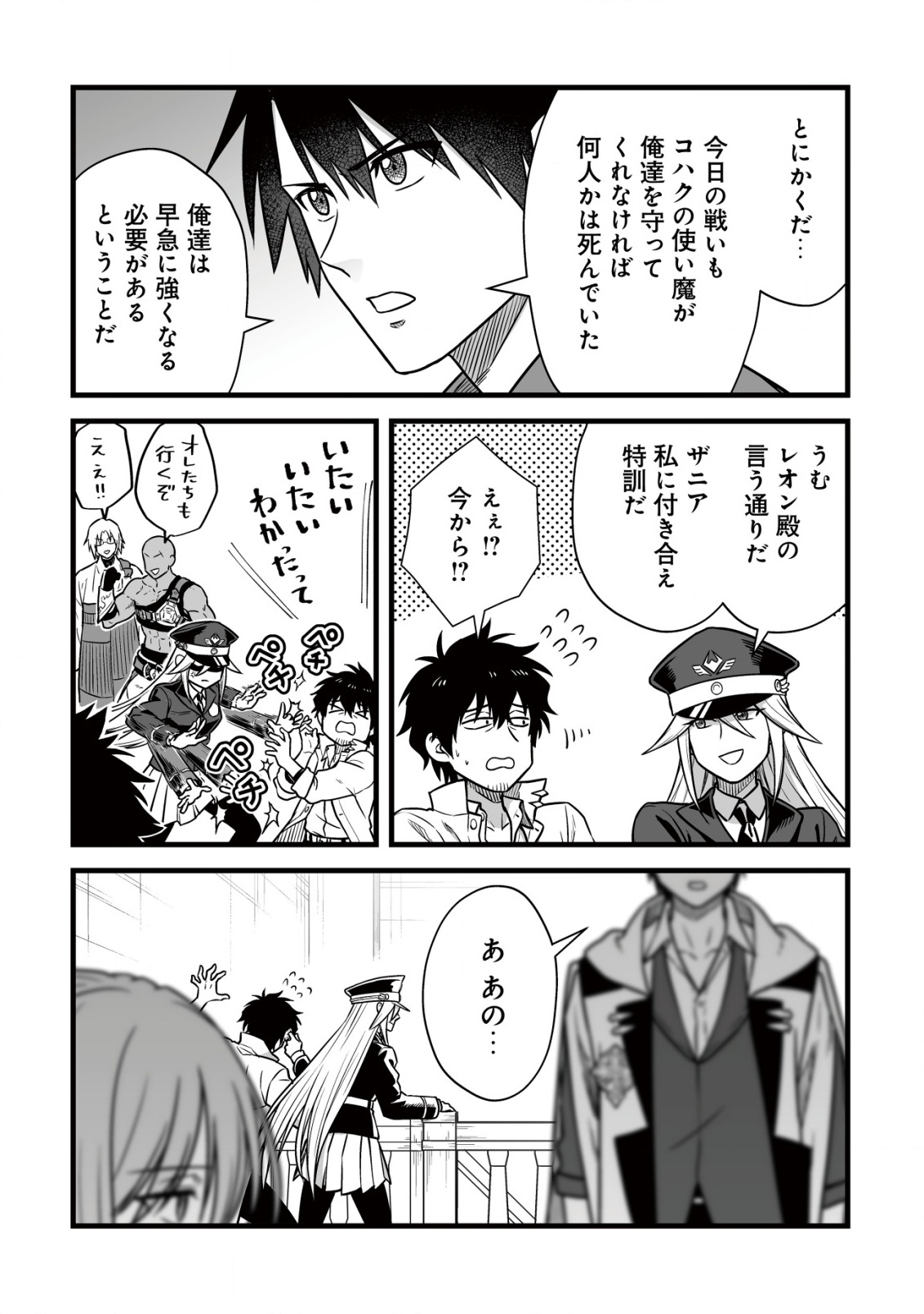 YUIITSU MUNI NO SAIKYOU TAMER: KOKU NO SUBETE NO GUILD DE MONZENBARAI SARETA KARA, TAKOKU NI ITTE SLOW LIFE SHIMASU (MANGA - raw - Chapter 24 - https://jpdd.ccdd.to/JPDD/37051304/gssiftv0s51.png