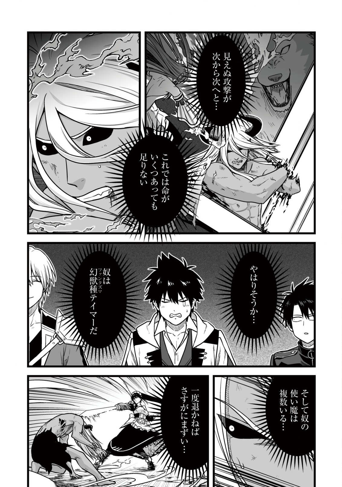 YUIITSU MUNI NO SAIKYOU TAMER: KOKU NO SUBETE NO GUILD DE MONZENBARAI SARETA KARA, TAKOKU NI ITTE SLOW LIFE SHIMASU (MANGA - raw - Chapter 24 - https://jpdd.ccdd.to/JPDD/37051304/qsgxkqmoihf.png