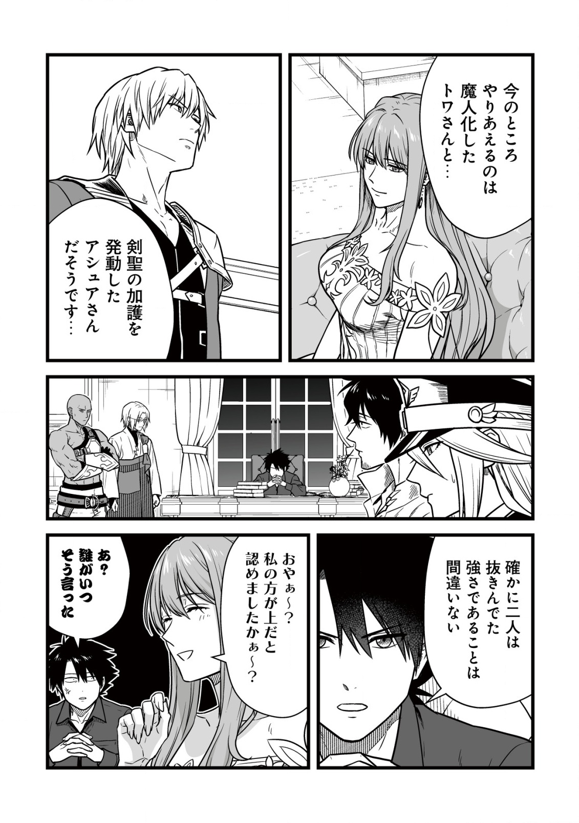 YUIITSU MUNI NO SAIKYOU TAMER: KOKU NO SUBETE NO GUILD DE MONZENBARAI SARETA KARA, TAKOKU NI ITTE SLOW LIFE SHIMASU (MANGA - raw - Chapter 24 - https://jpdd.ccdd.to/JPDD/37051304/t2jawthp5x4.png
