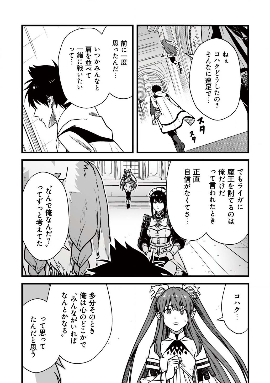 YUIITSU MUNI NO SAIKYOU TAMER: KOKU NO SUBETE NO GUILD DE MONZENBARAI SARETA KARA, TAKOKU NI ITTE SLOW LIFE SHIMASU (MANGA - raw - Chapter 24 - https://jpdd.ccdd.to/JPDD/37051304/uidw53t45fy.png