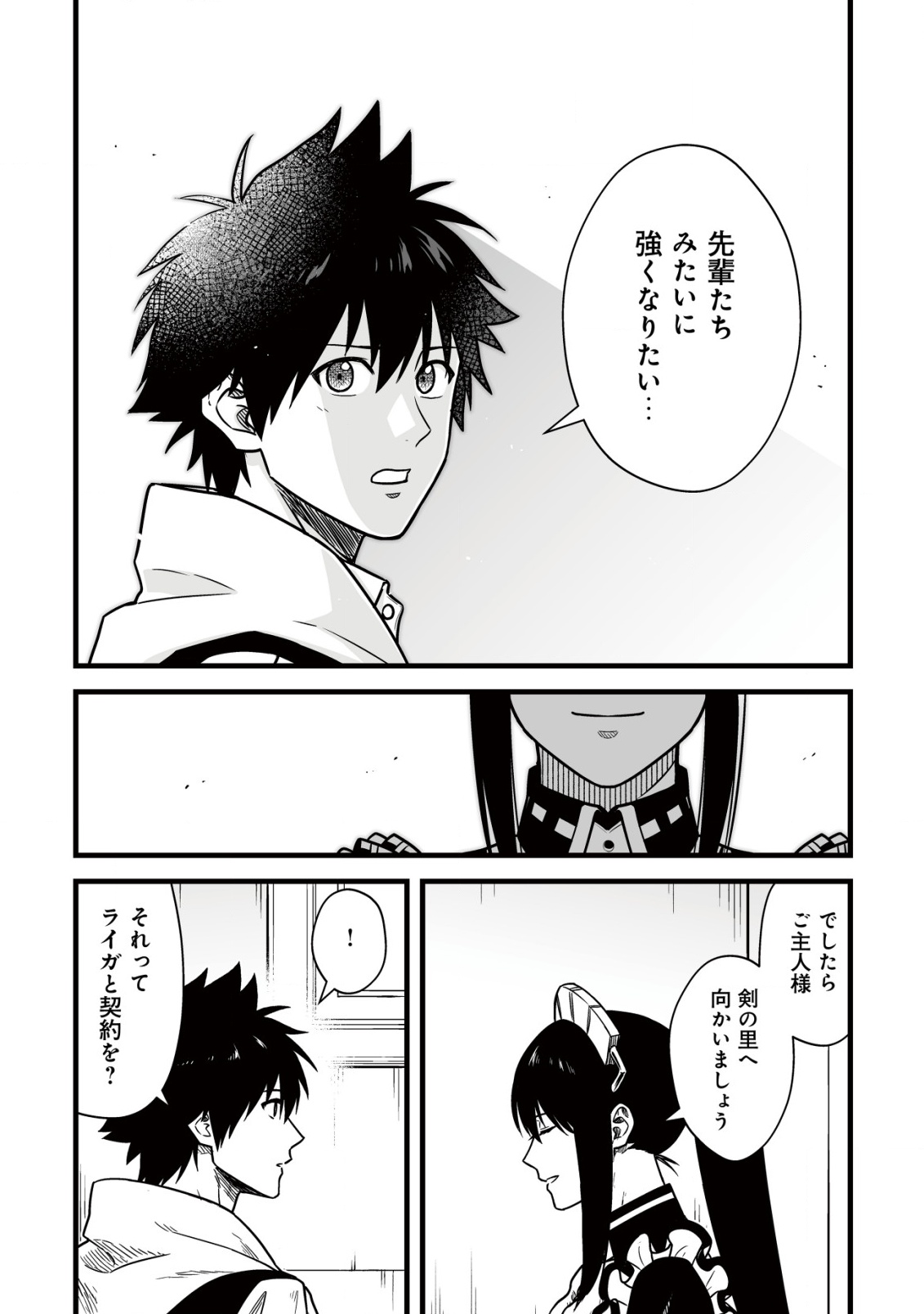 YUIITSU MUNI NO SAIKYOU TAMER: KOKU NO SUBETE NO GUILD DE MONZENBARAI SARETA KARA, TAKOKU NI ITTE SLOW LIFE SHIMASU (MANGA - raw - Chapter 24 - https://jpdd.ccdd.to/JPDD/37051304/xy2m3kz04xp.png