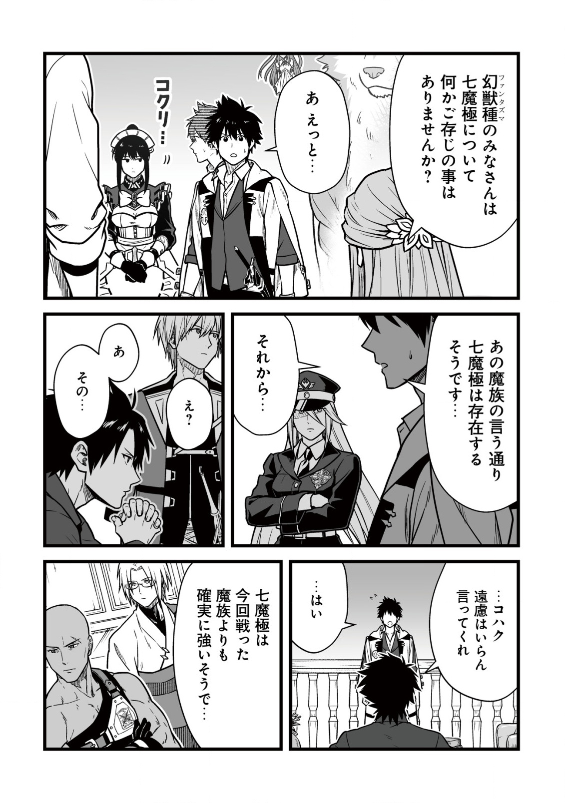 YUIITSU MUNI NO SAIKYOU TAMER: KOKU NO SUBETE NO GUILD DE MONZENBARAI SARETA KARA, TAKOKU NI ITTE SLOW LIFE SHIMASU (MANGA - raw - Chapter 24 - https://jpdd.ccdd.to/JPDD/37051304/y3mjbundxeb.png