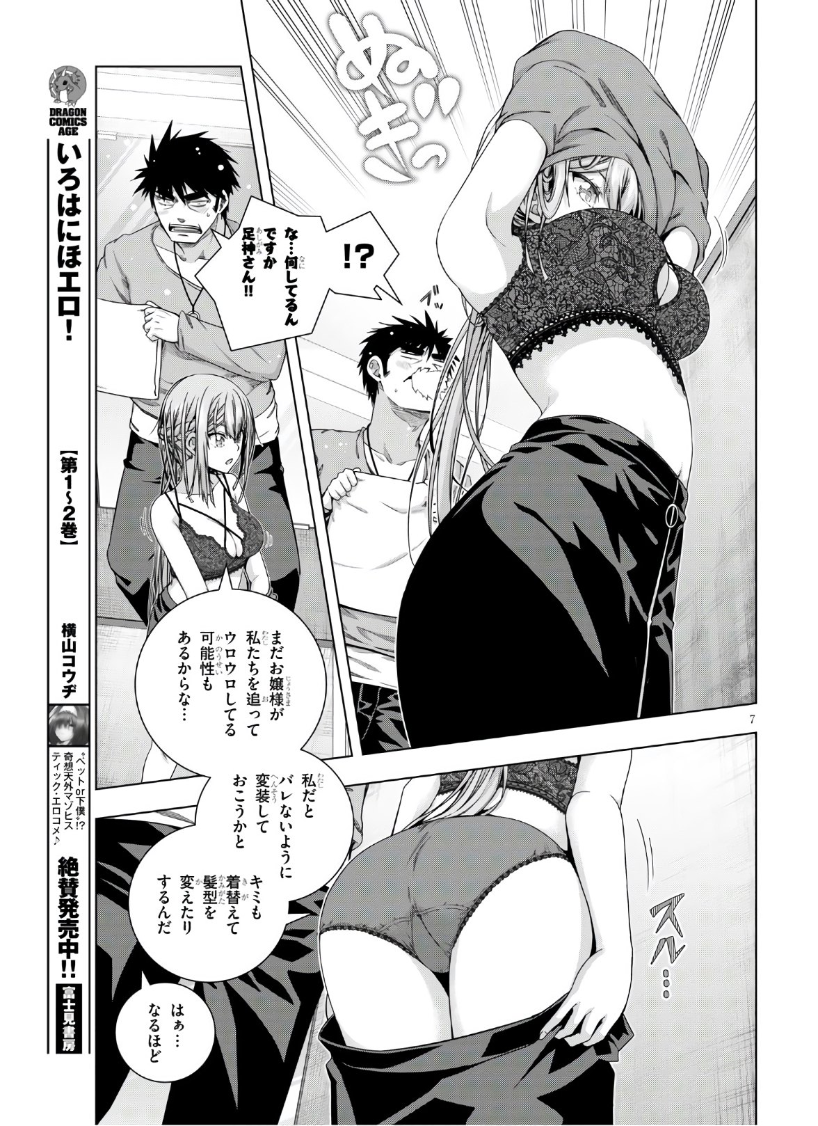 IROHANI HOERO! - raw - Chapter 15 - https://jpdd.ccdd.to/JPDD/37051505/2zepj3dhyy1.jpg