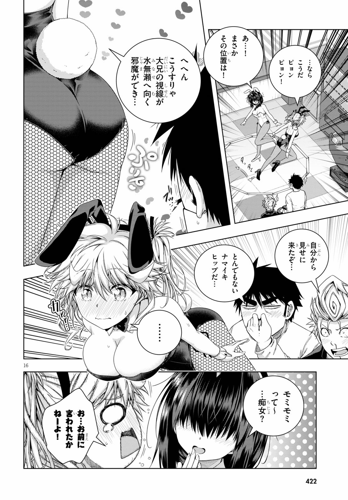 IROHANI HOERO! - raw - Chapter 16 - https://jpdd.ccdd.to/JPDD/37051505/3002hqkaufx.jpg