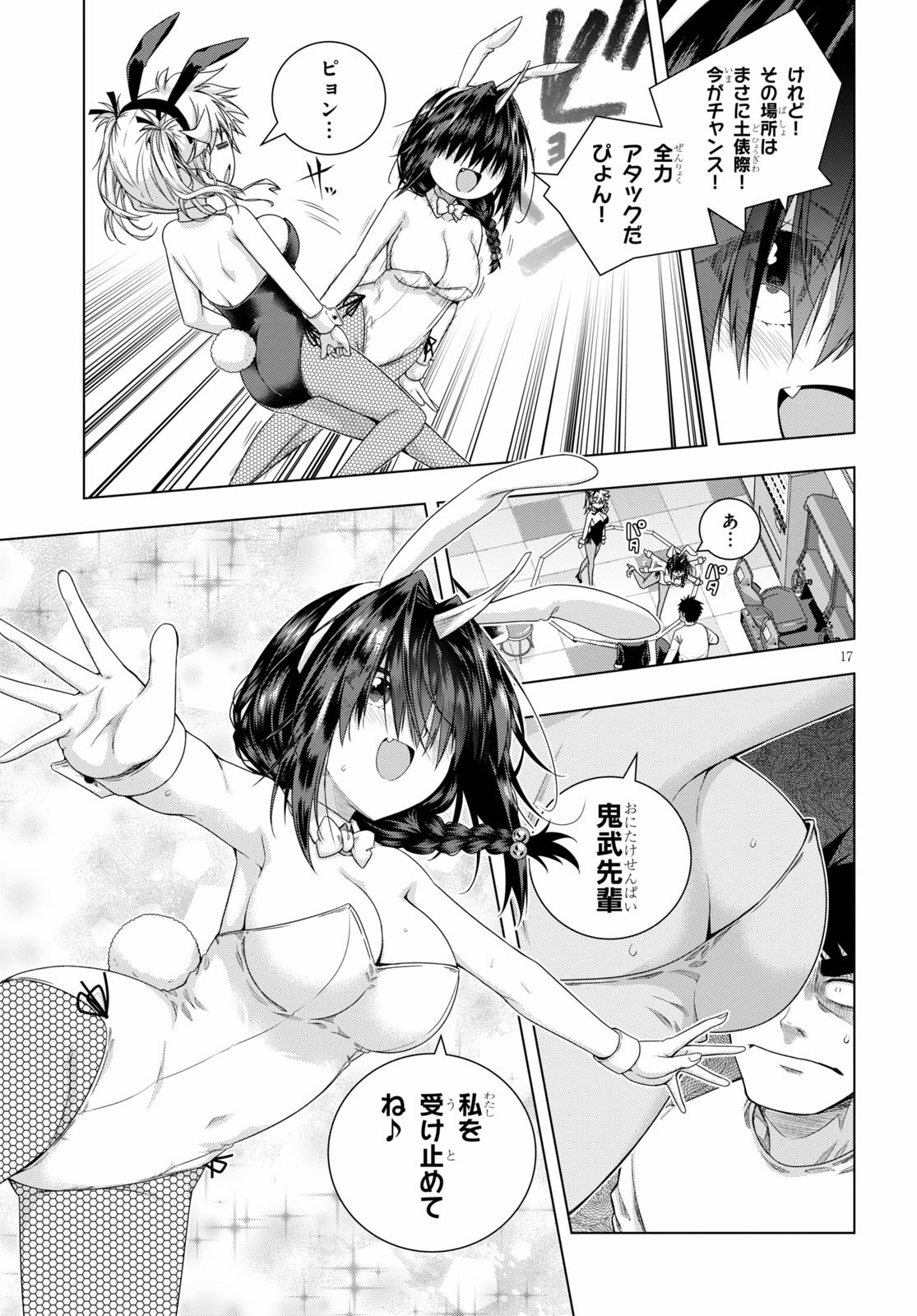 IROHANI HOERO! - raw - Chapter 16 - https://jpdd.ccdd.to/JPDD/37051505/drdk2pfpjcj.jpg