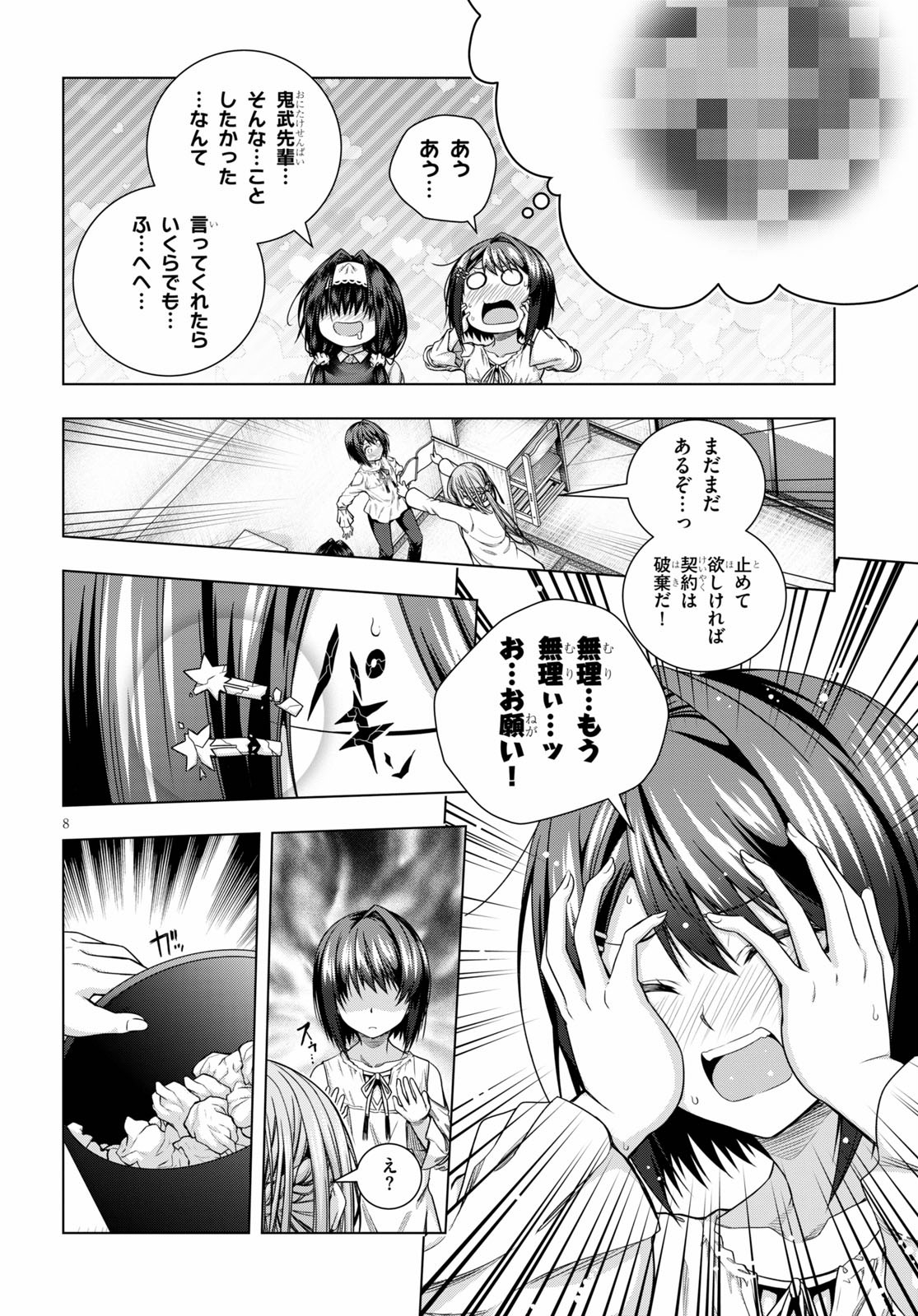 IROHANI HOERO! - raw - Chapter 12 - https://jpdd.ccdd.to/JPDD/37051505/f0eujt3a14d.jpg