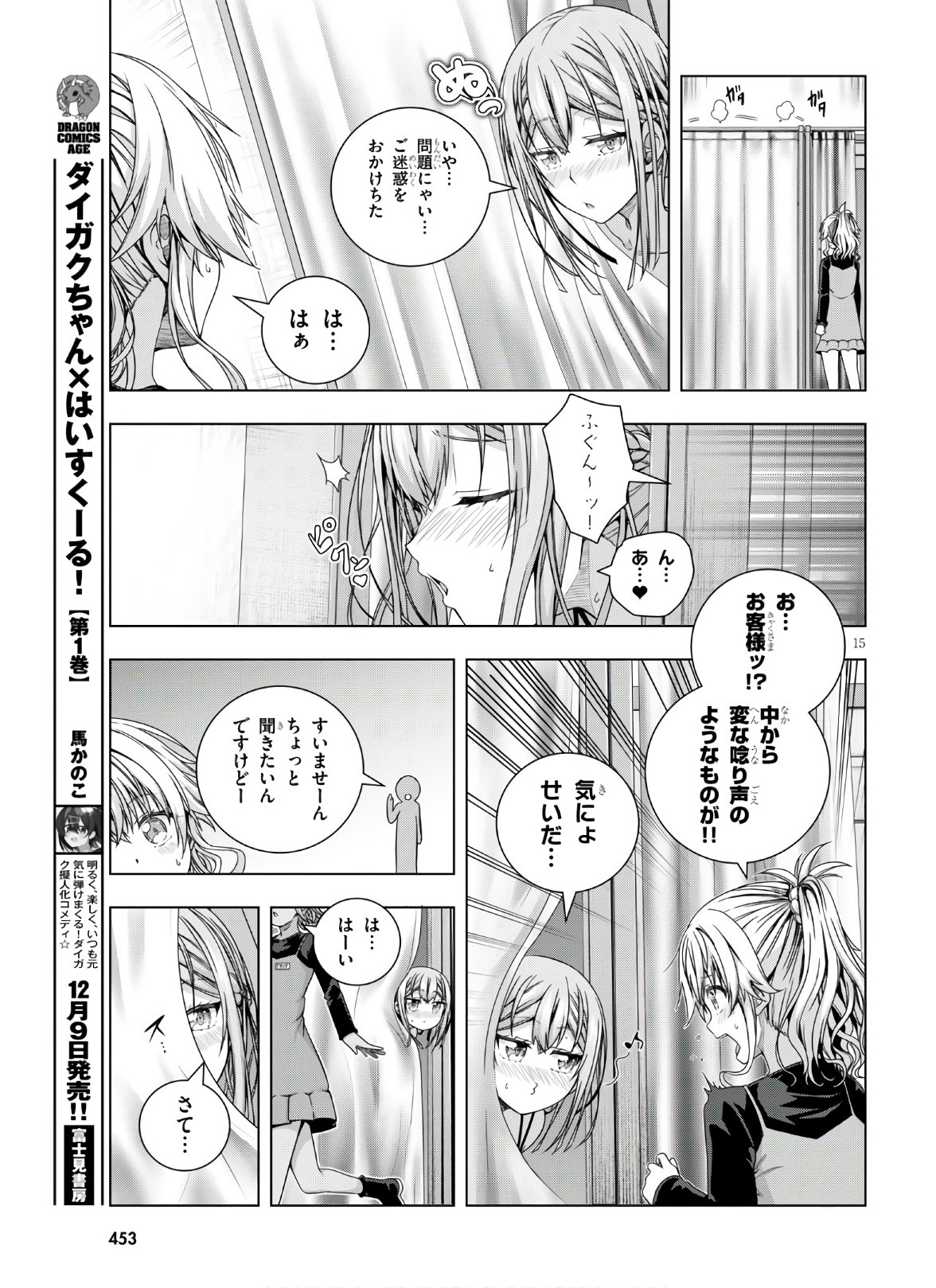 IROHANI HOERO! - raw - Chapter 15 - https://jpdd.ccdd.to/JPDD/37051505/iwl1rmncolu.jpg