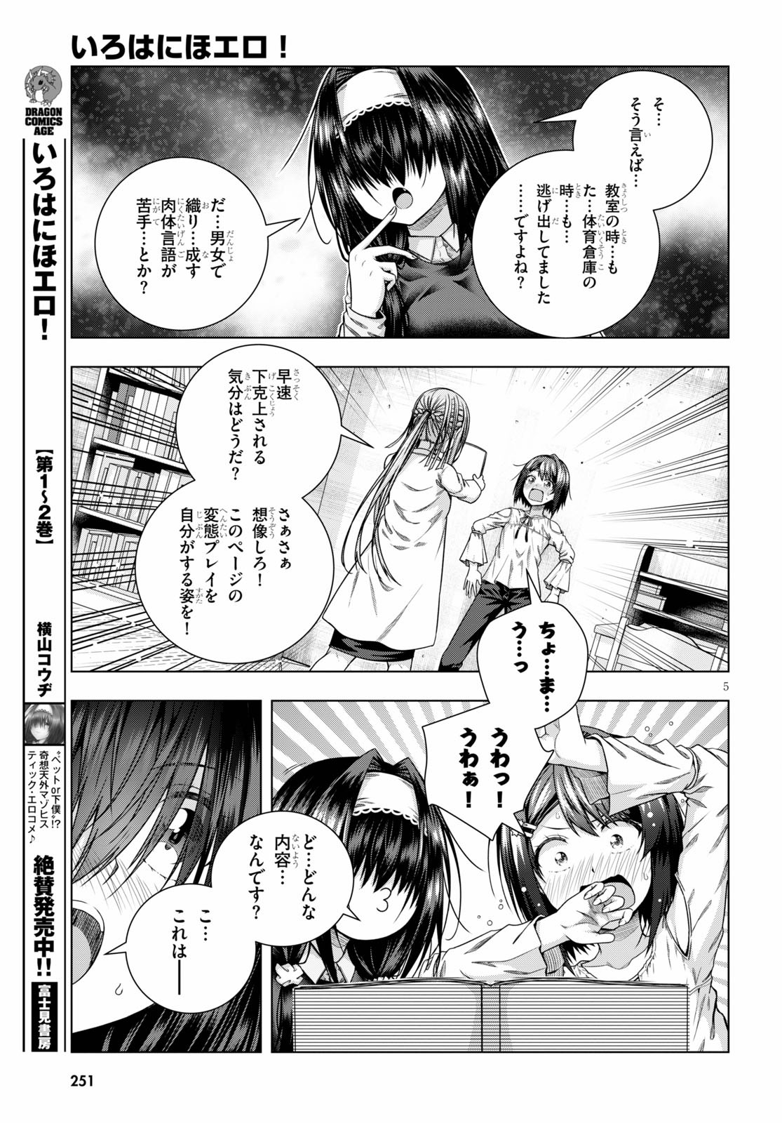 IROHANI HOERO! - raw - Chapter 12 - https://jpdd.ccdd.to/JPDD/37051505/kmcpw5pttmn.jpg