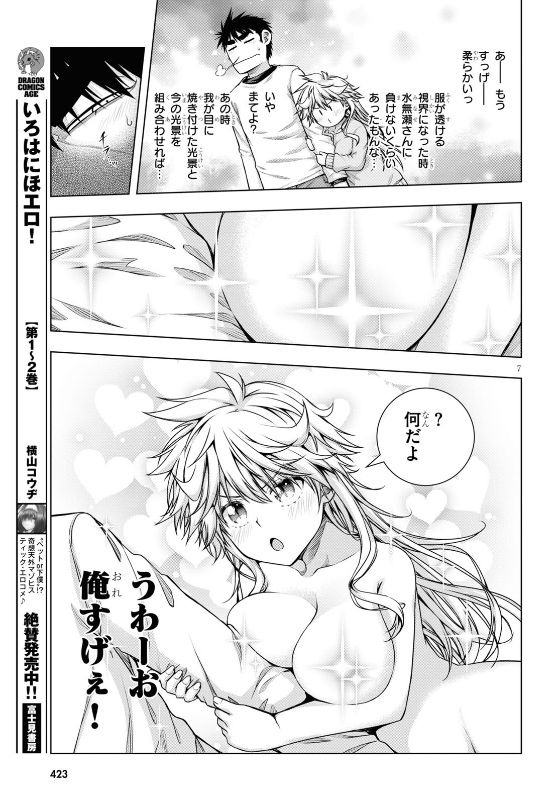 IROHANI HOERO! - raw - Chapter 13 - https://jpdd.ccdd.to/JPDD/37051505/qcx1ybk0hh4.jpg
