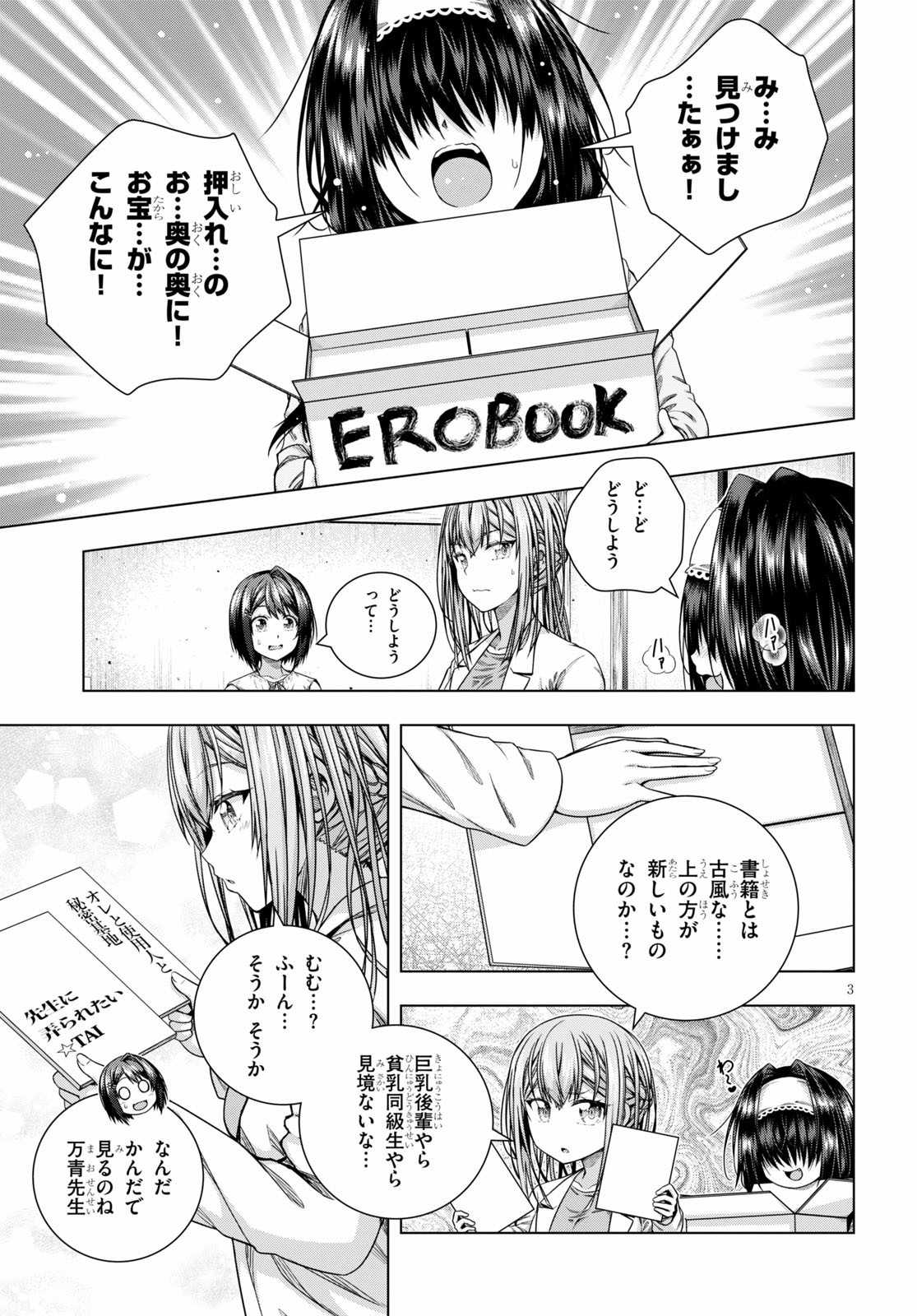 IROHANI HOERO! - raw - Chapter 12 - https://jpdd.ccdd.to/JPDD/37051505/qjk5jqdmakg.jpg