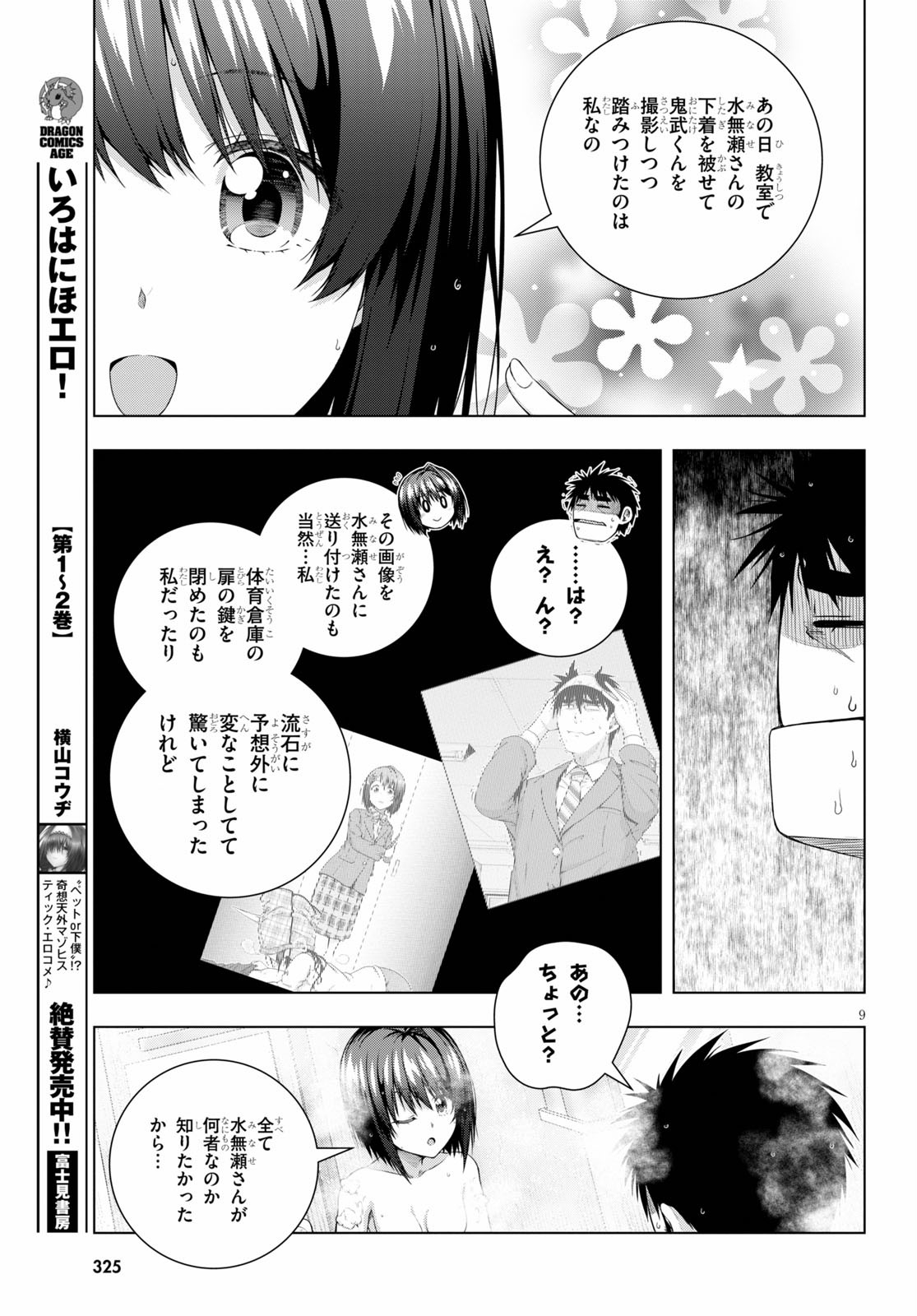 IROHANI HOERO! - raw - Chapter 14 - https://jpdd.ccdd.to/JPDD/37051505/r15thblzdsv.jpg