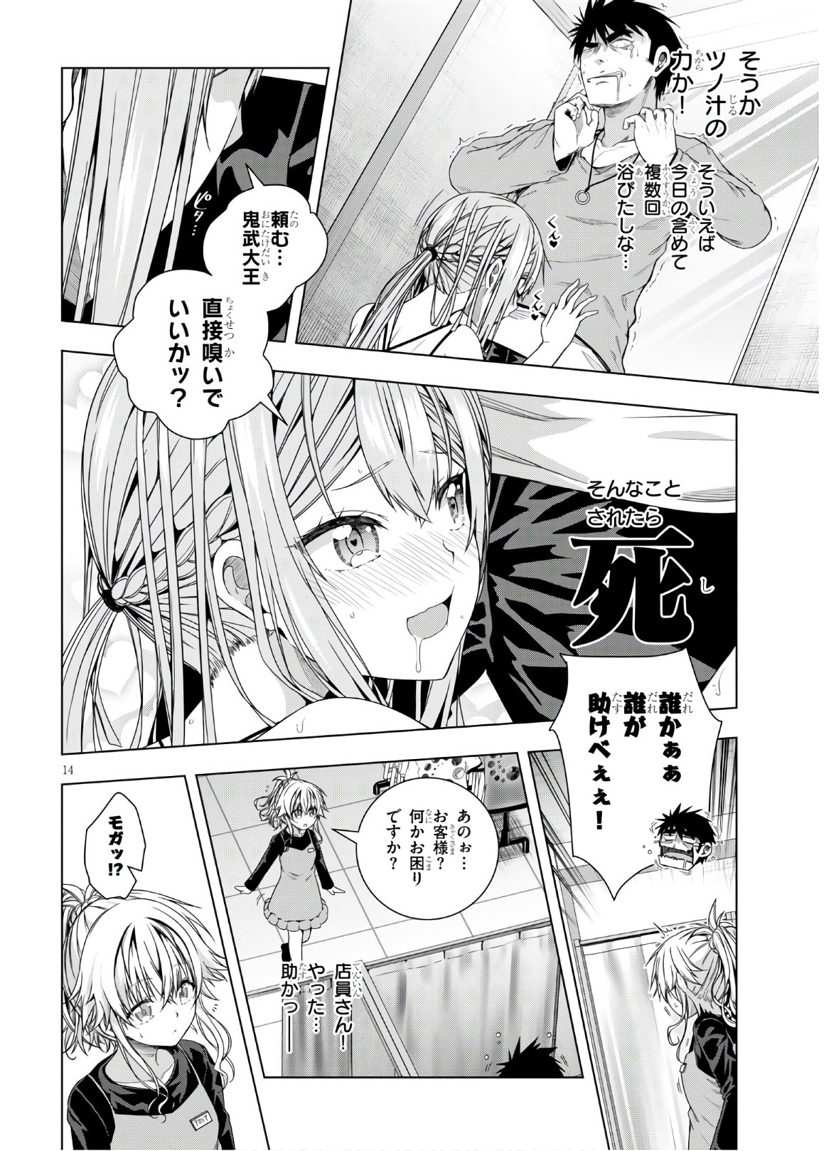 IROHANI HOERO! - raw - Chapter 15 - https://jpdd.ccdd.to/JPDD/37051505/rh2ci25rhl5.jpg