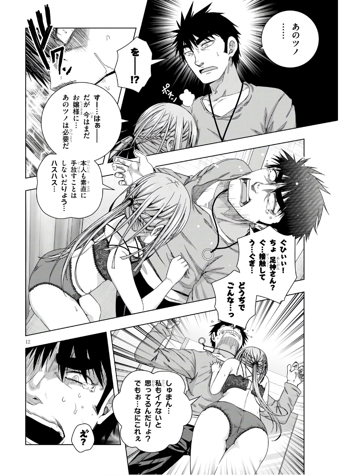 IROHANI HOERO! - raw - Chapter 15 - https://jpdd.ccdd.to/JPDD/37051505/s00kmytka3m.jpg