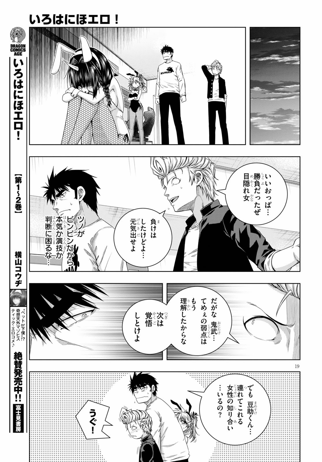 IROHANI HOERO! - raw - Chapter 16 - https://jpdd.ccdd.to/JPDD/37051505/wphihzwitgs.jpg