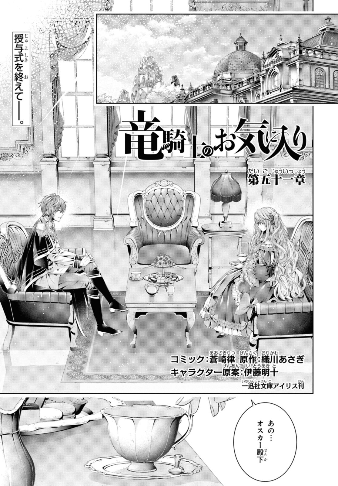RYUKISHI NO OKINIIRI - raw - Chapter 51.1 - https://jpdd.ccdd.to/JPDD/37051704/id5nd4vqeqz.jpg