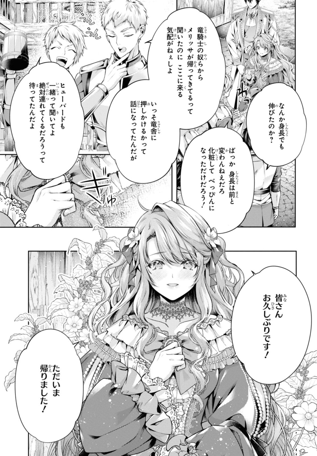RYUKISHI NO OKINIIRI - raw - Chapter 51.1 - https://jpdd.ccdd.to/JPDD/37051704/sv5p2pxwd3s.jpg