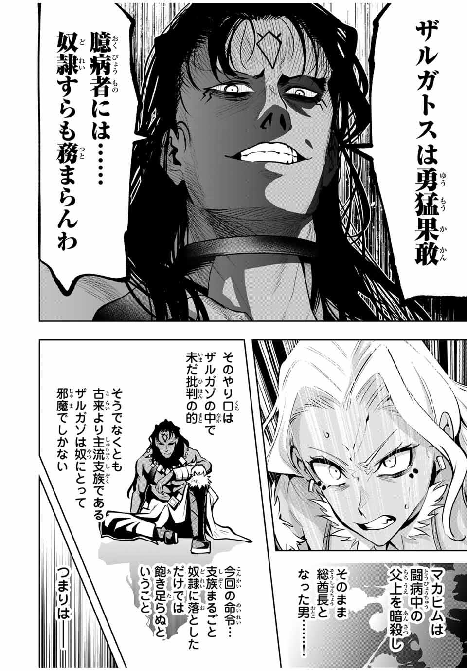 MAJUTSU GIRUDO SOUSUI ~ UMAREKAWATTE IMASARA YARINAOSU 2 DOME NO GAKUIN SEIKATSU ~ - raw - Chapter 83 - https://jpdd.ccdd.to/JPDD/37051906/bou5n3jtcuv.jpg