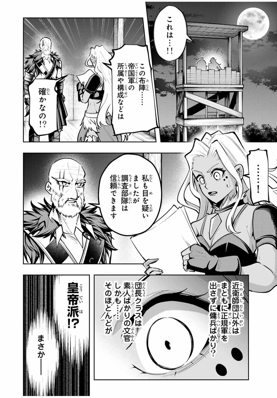 MAJUTSU GIRUDO SOUSUI ~ UMAREKAWATTE IMASARA YARINAOSU 2 DOME NO GAKUIN SEIKATSU ~ - raw - Chapter 83 - https://jpdd.ccdd.to/JPDD/37051906/guf4fewppsp.jpg
