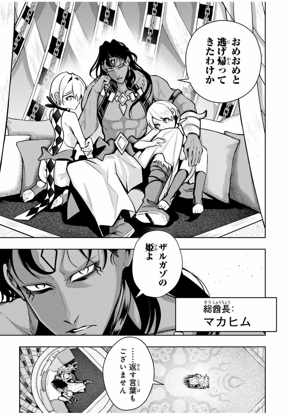 MAJUTSU GIRUDO SOUSUI ~ UMAREKAWATTE IMASARA YARINAOSU 2 DOME NO GAKUIN SEIKATSU ~ - raw - Chapter 83 - https://jpdd.ccdd.to/JPDD/37051906/nfz2f144arh.jpg