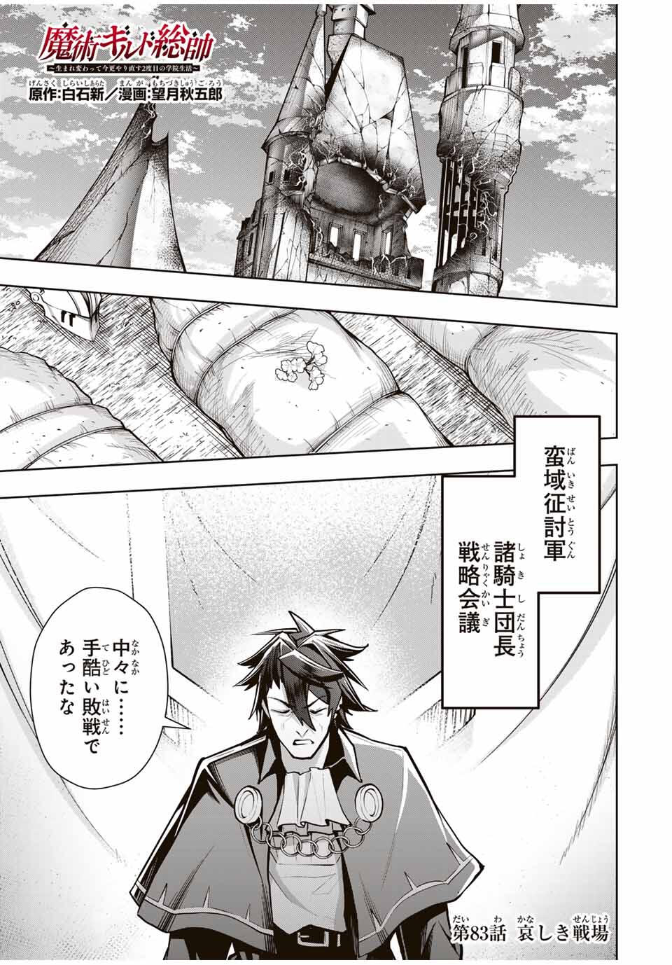 MAJUTSU GIRUDO SOUSUI ~ UMAREKAWATTE IMASARA YARINAOSU 2 DOME NO GAKUIN SEIKATSU ~ - raw - Chapter 83 - https://jpdd.ccdd.to/JPDD/37051906/ouycj0pmylz.jpg