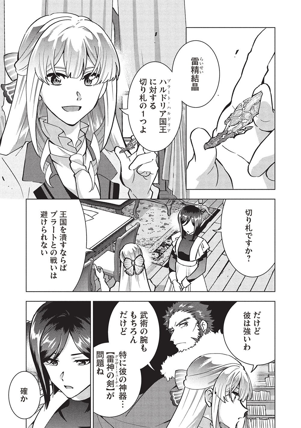BUCHI KIRE REIJO HA HOFUKU WO CHIKAIMASHITA. MA SHIRUBE SHO NO CHIKARA - raw - Chapter 43 - https://jpdd.ccdd.to/JPDD/37052203/iq51rjv0fqr.jpg