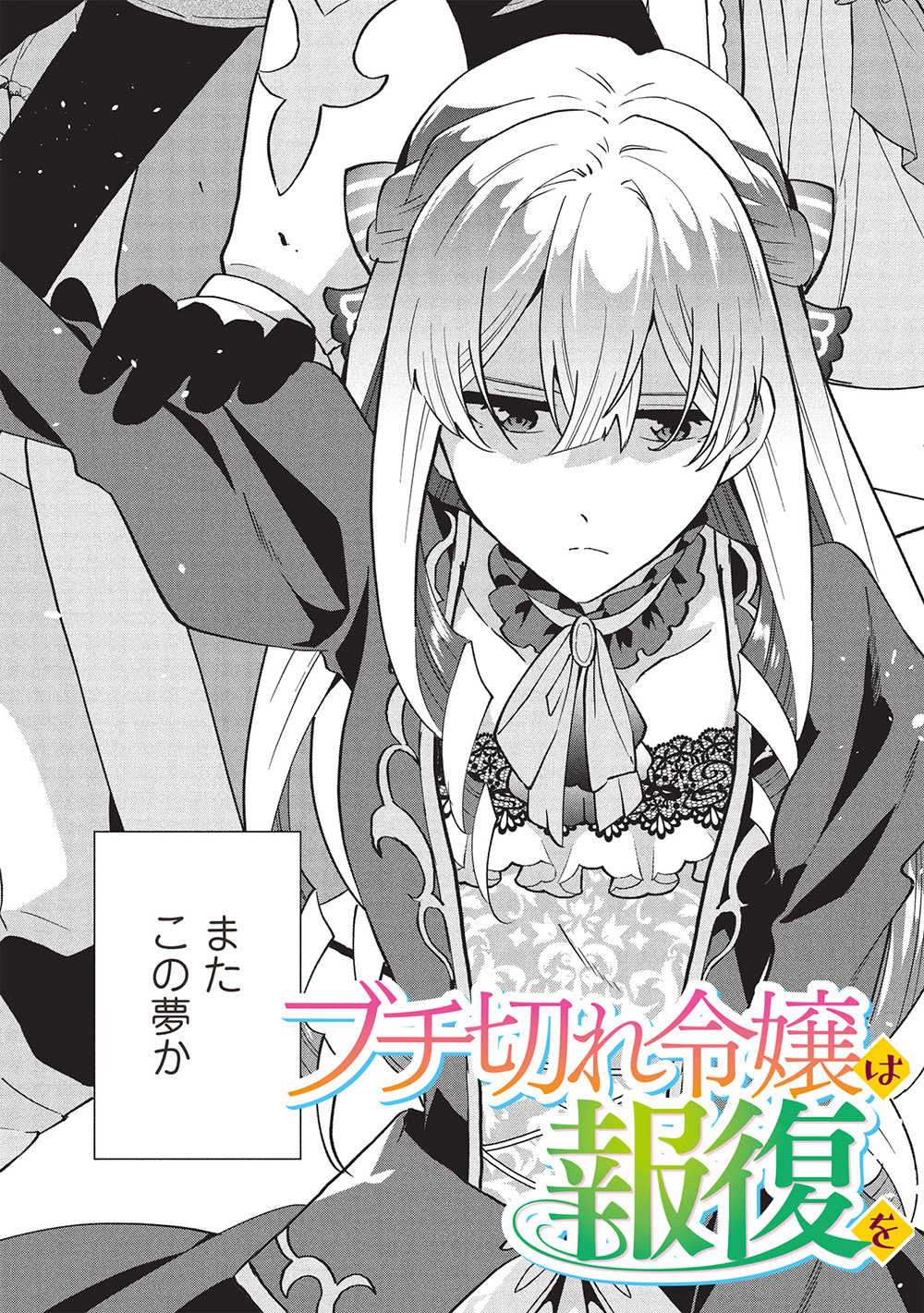 BUCHI KIRE REIJO HA HOFUKU WO CHIKAIMASHITA. MA SHIRUBE SHO NO CHIKARA - raw - Chapter 43 - https://jpdd.ccdd.to/JPDD/37052203/kwpzcflrdb2.jpg