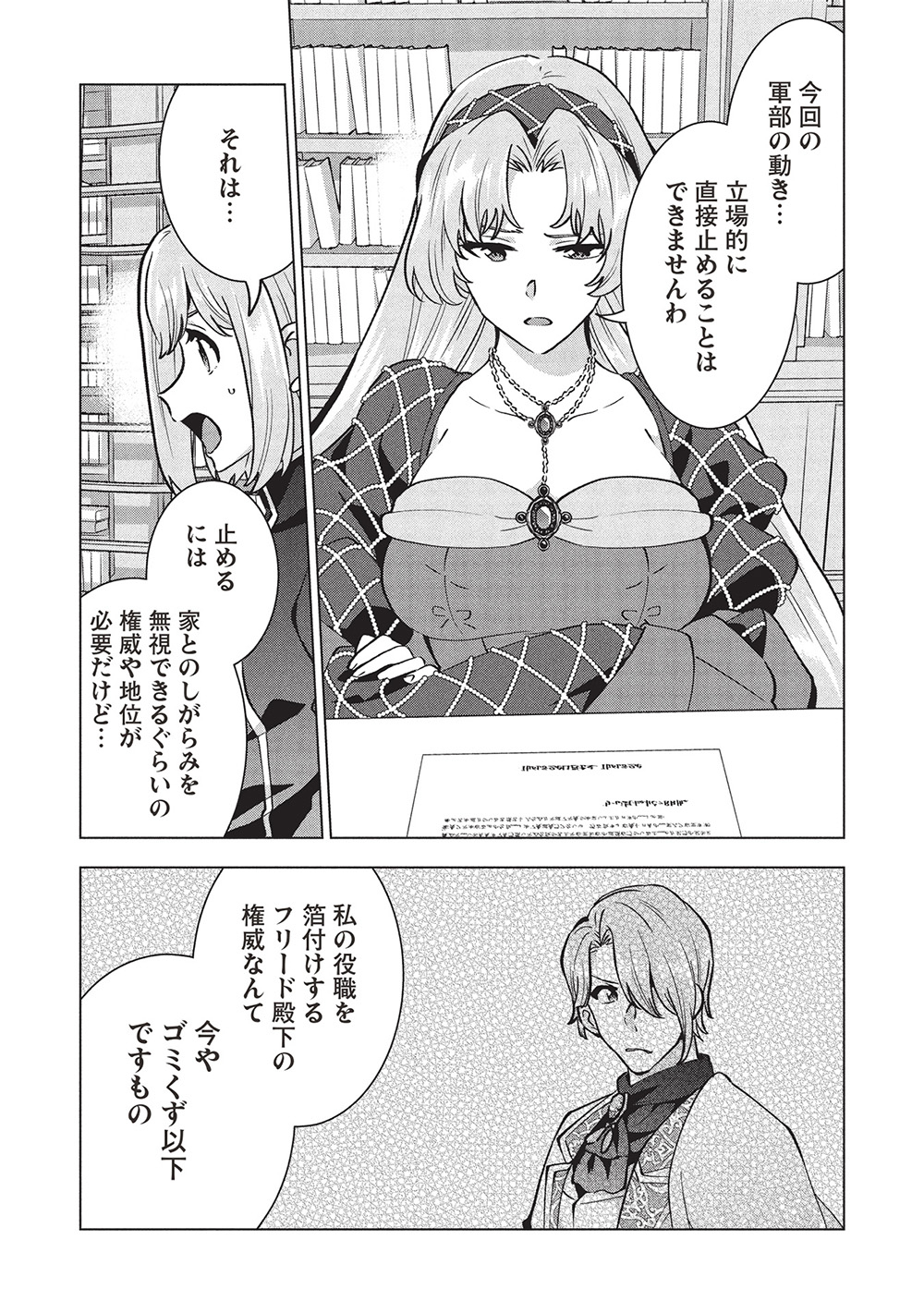 BUCHI KIRE REIJO HA HOFUKU WO CHIKAIMASHITA. MA SHIRUBE SHO NO CHIKARA - raw - Chapter 43 - https://jpdd.ccdd.to/JPDD/37052203/nw4gdkhlavb.jpg