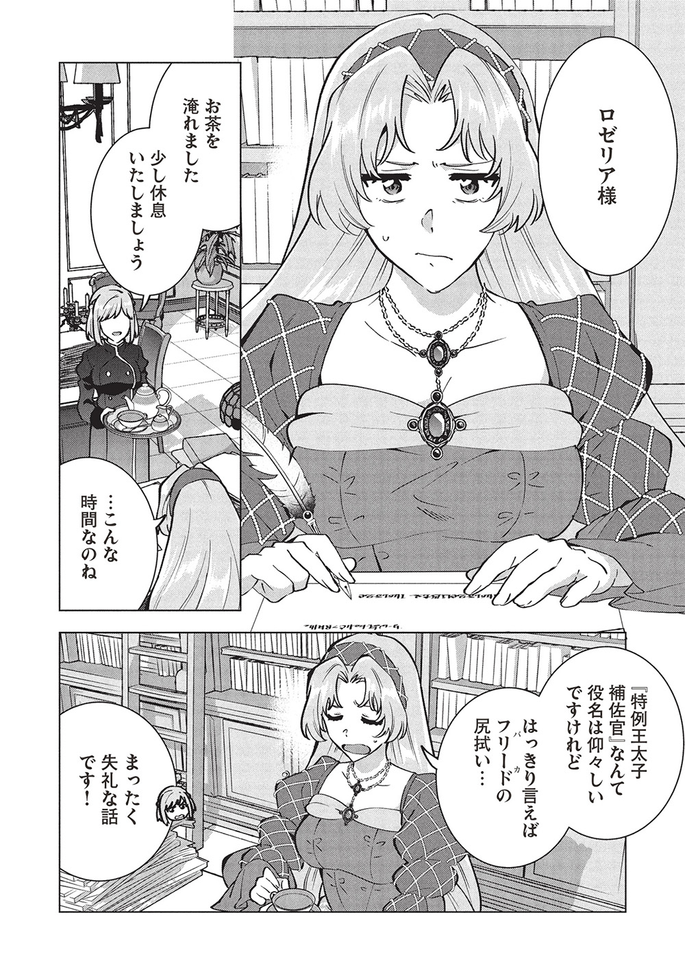 BUCHI KIRE REIJO HA HOFUKU WO CHIKAIMASHITA. MA SHIRUBE SHO NO CHIKARA - raw - Chapter 43 - https://jpdd.ccdd.to/JPDD/37052203/vgt4qxho5t1.jpg