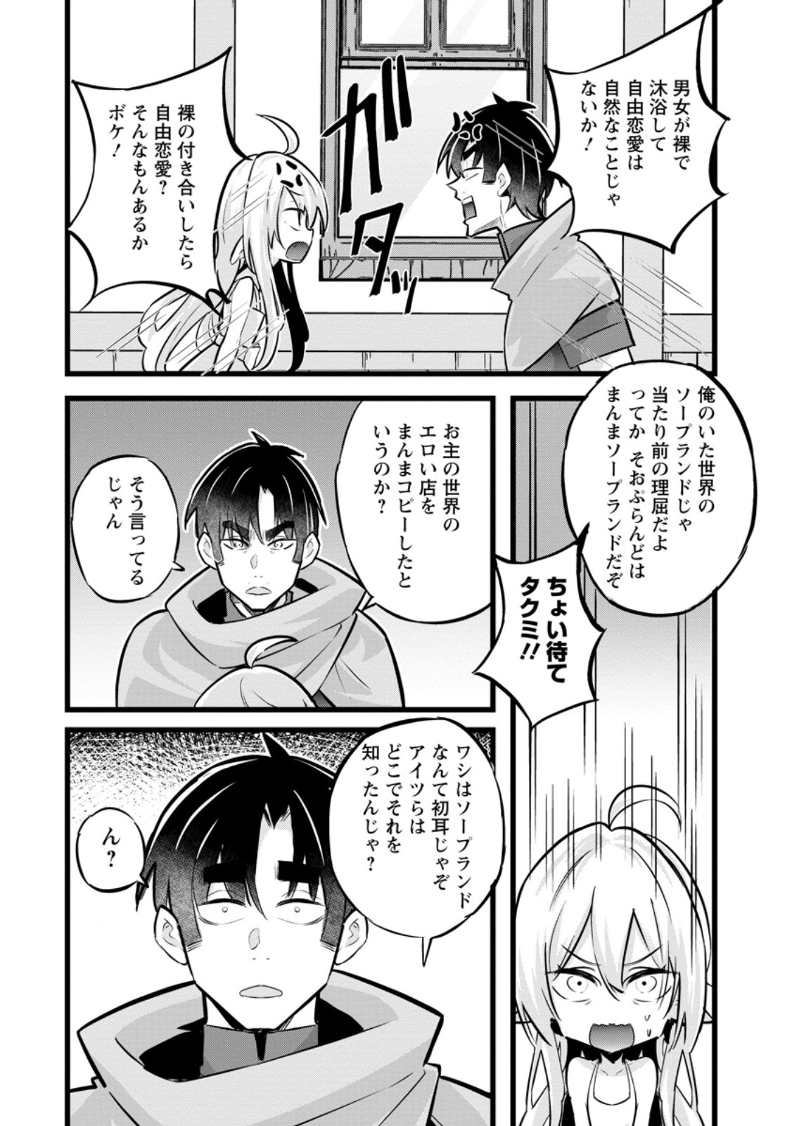 ISEKAI PAPA KATSU OJI-SAN - raw - Chapter 37.3 - https://jpdd.ccdd.to/JPDD/37052205/1ou5srmkuti.jpg
