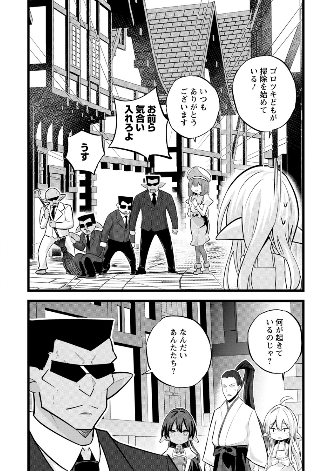 ISEKAI PAPA KATSU OJI-SAN - raw - Chapter 37.3 - https://jpdd.ccdd.to/JPDD/37052205/1ru0m2uvfcg.jpg