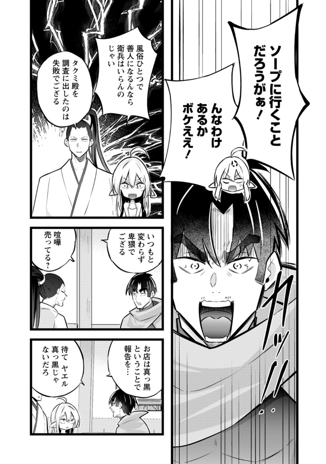 ISEKAI PAPA KATSU OJI-SAN - raw - Chapter 37.3 - https://jpdd.ccdd.to/JPDD/37052205/ejl0uxhpvgp.jpg