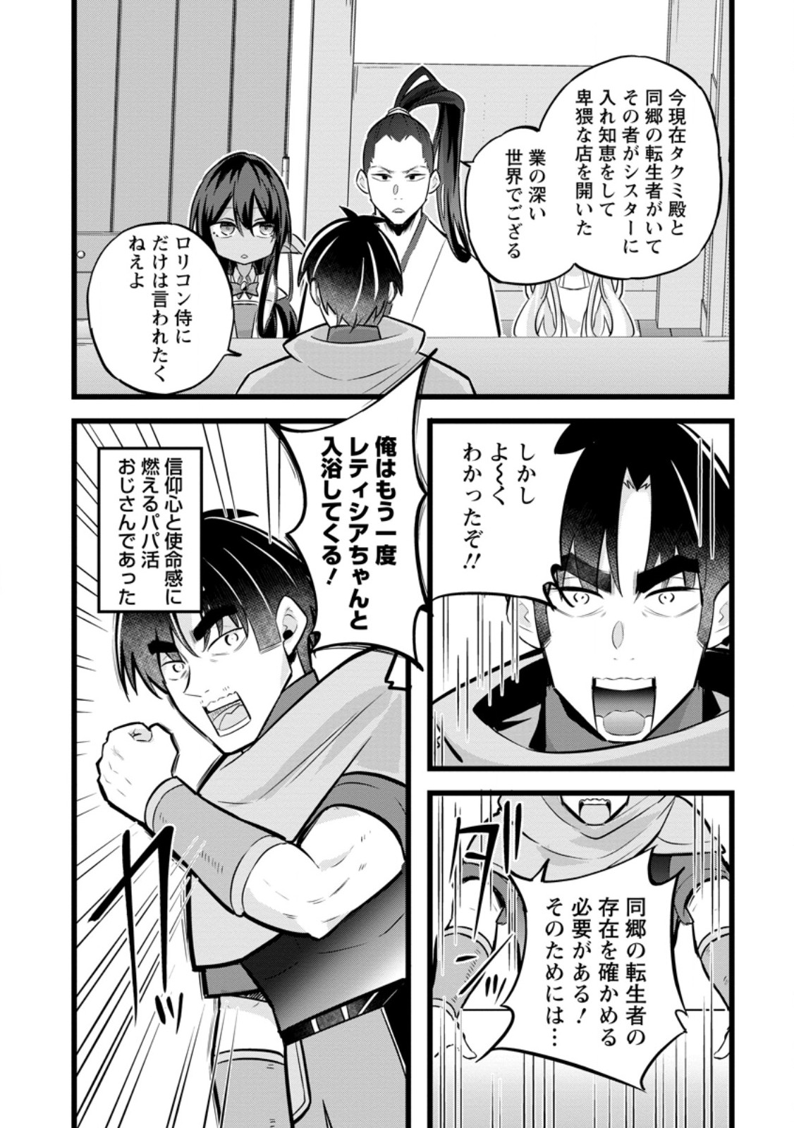 ISEKAI PAPA KATSU OJI-SAN - raw - Chapter 37.3 - https://jpdd.ccdd.to/JPDD/37052205/qs15txtqtr4.jpg