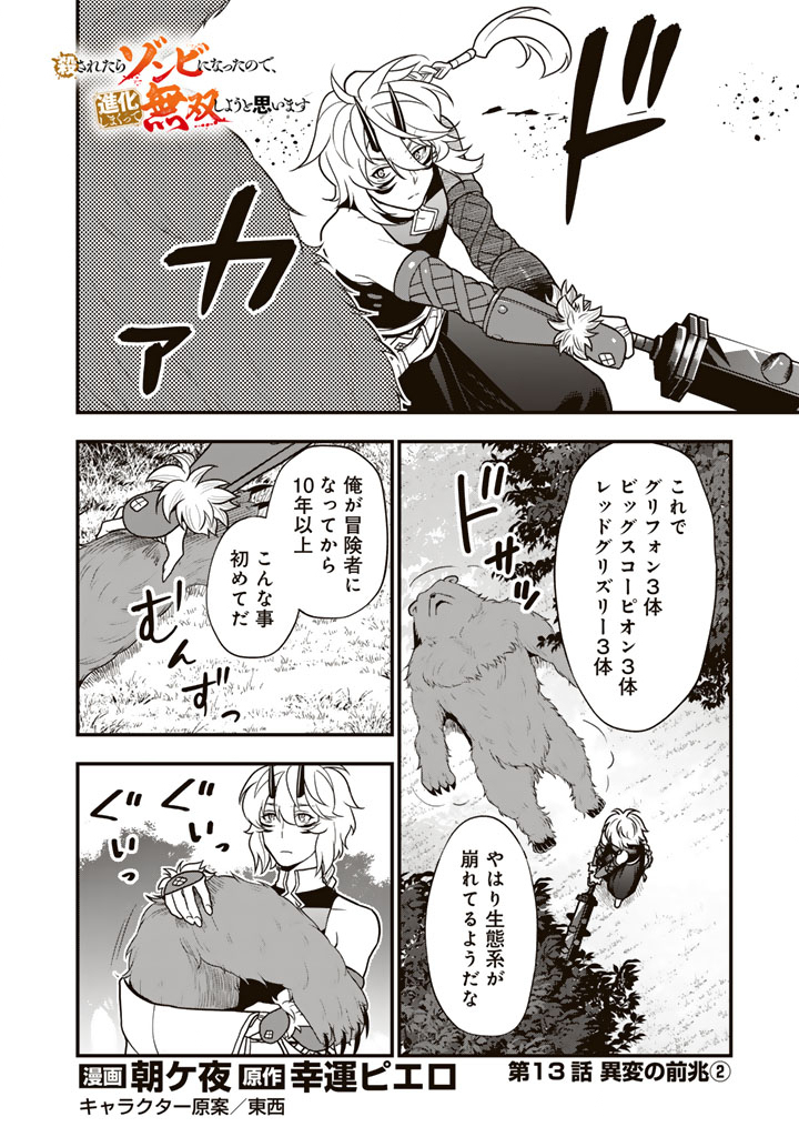 KOROSARETARA ZOMBIE NI NATTANODE, SHINKA SHIMAKUTTE MUSO SHIYO TO OMOIMASU DAN JOHN CORE KUTTEMITA - raw - Chapter 13.2 - https://jpdd.ccdd.to/JPDD/37052303/liujbpmmyl0.jpg