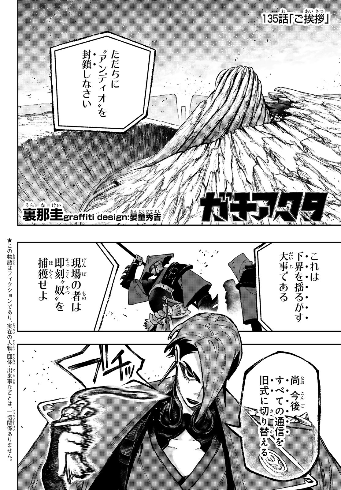 GACHIAKUTA - raw - Chapter 135 - https://jpdd.ccdd.to/JPDD/37052304/03zpsn4u0tg.jpg