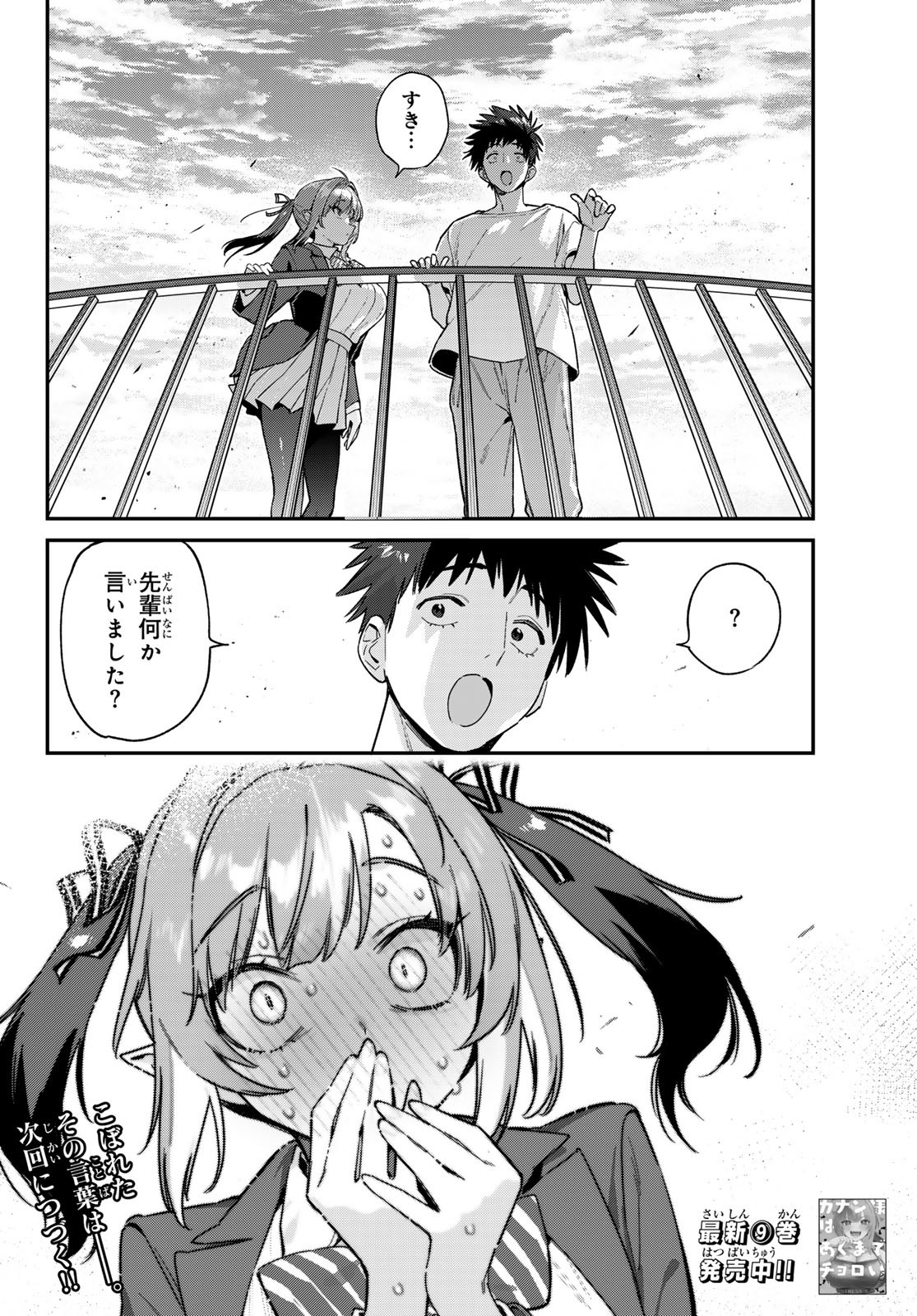 KANAN-SAMA WA AKUMADE CHOROI - raw - Chapter 138 - https://jpdd.ccdd.to/JPDD/37052304/c1dmybh0nvw.jpg