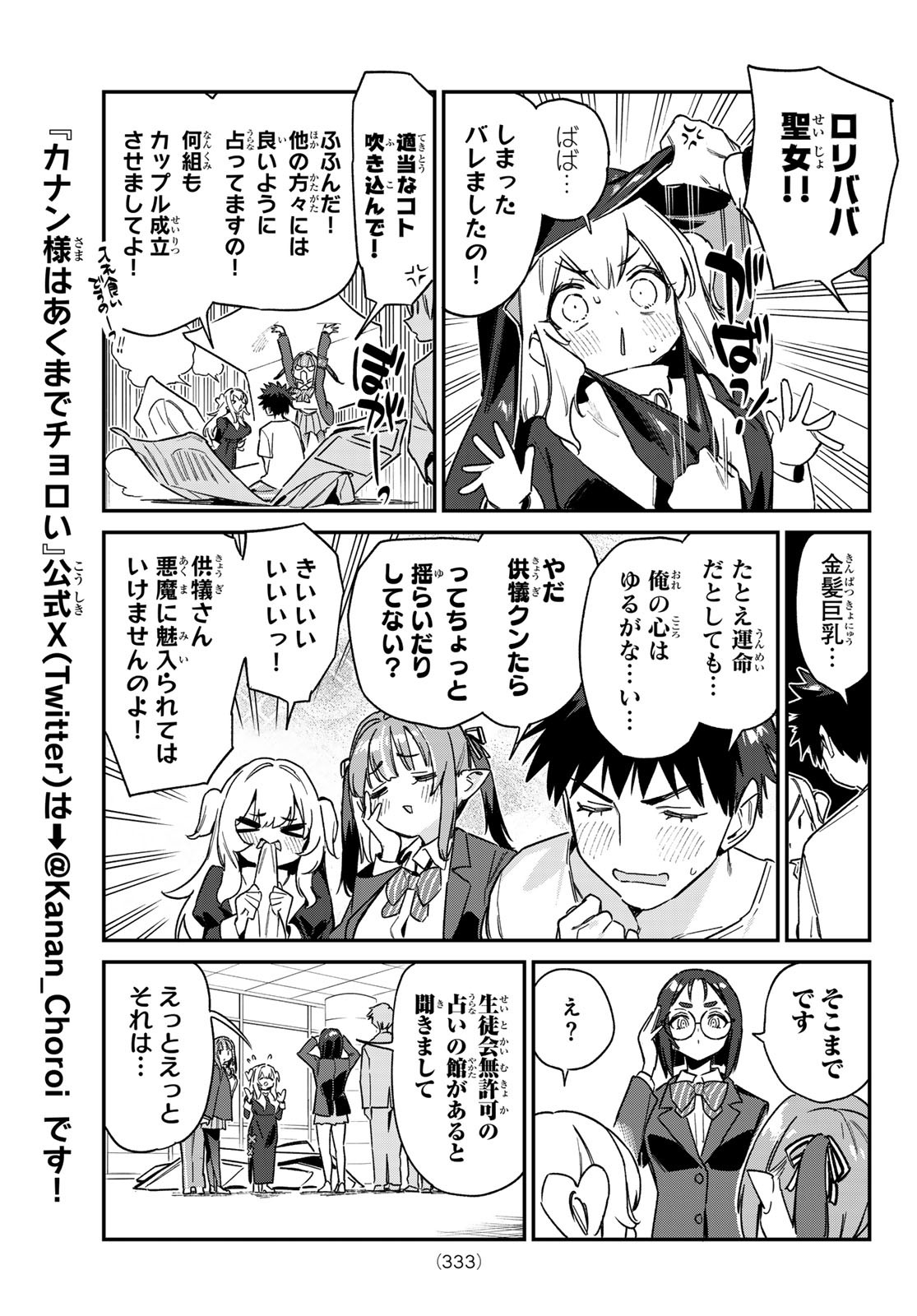 KANAN-SAMA WA AKUMADE CHOROI - raw - Chapter 138 - https://jpdd.ccdd.to/JPDD/37052304/etdnnfi1olw.jpg